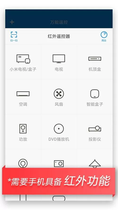 小米手机自带的万能遥控器在哪里