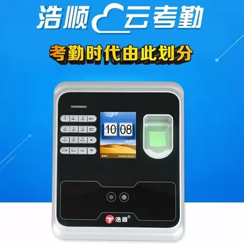 浩顺云考勤