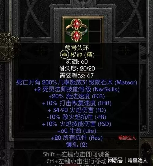 暗黑2加15技能变态护身符
