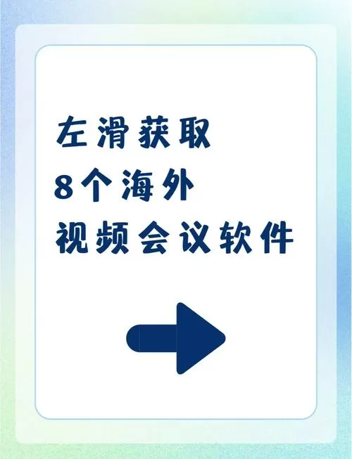 和国外客户视频会议用什么软件