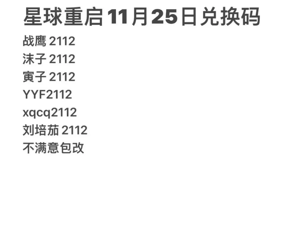 星球建造大师2023兑换码数字