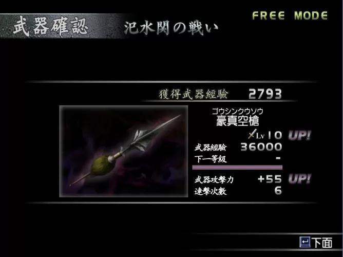 真三国无双3自创枪十级