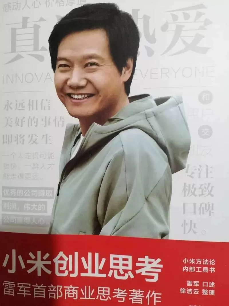 雷军创办小米的经历