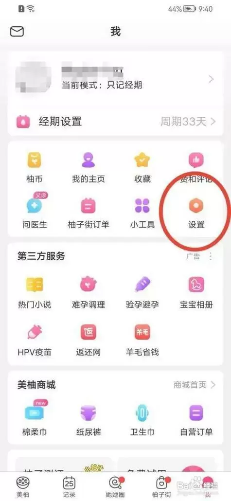 美柚怎么修改体重