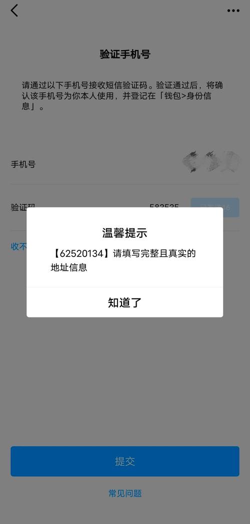 QQ钱包没有实名认证
