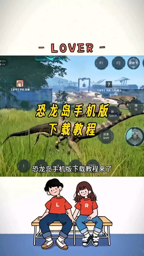 恐龙岛完整解锁版攻略大全图文下载