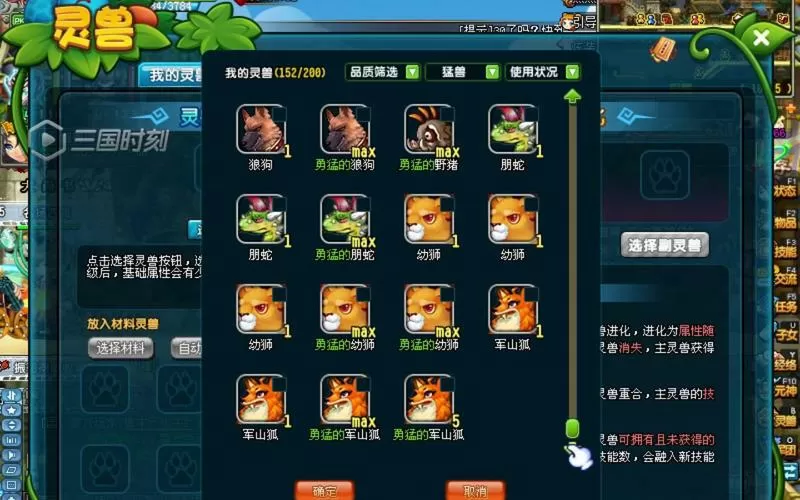 qq三国灵兽自己升级亏吗