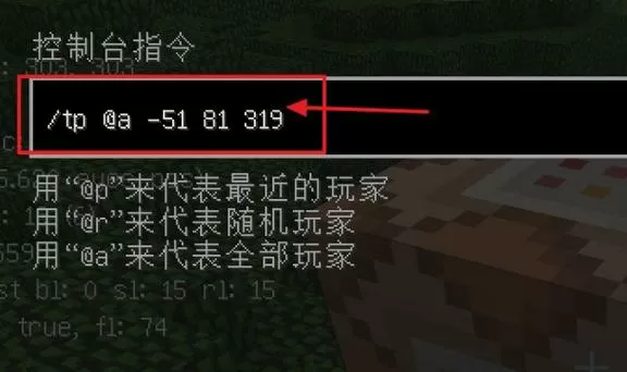 网易我的世界指令传送坐标截图