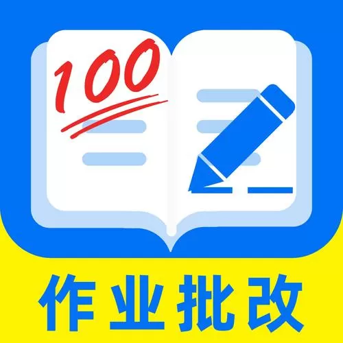 批改作业赚钱下载入口