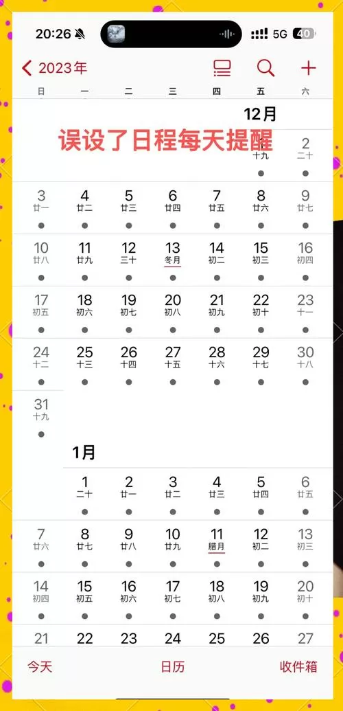 iphone日历怎么删除日程