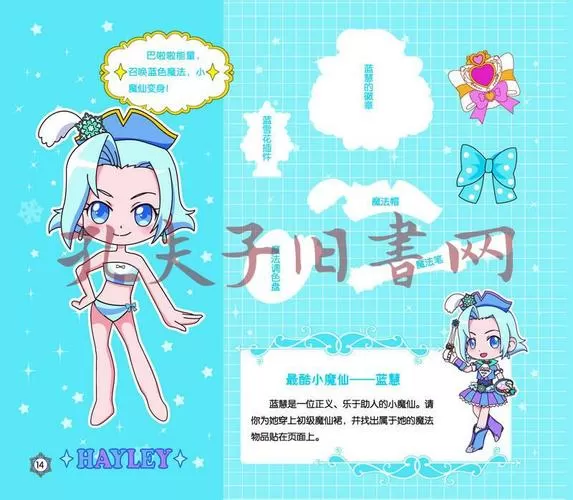 巴啦啦魔法换装3破解版