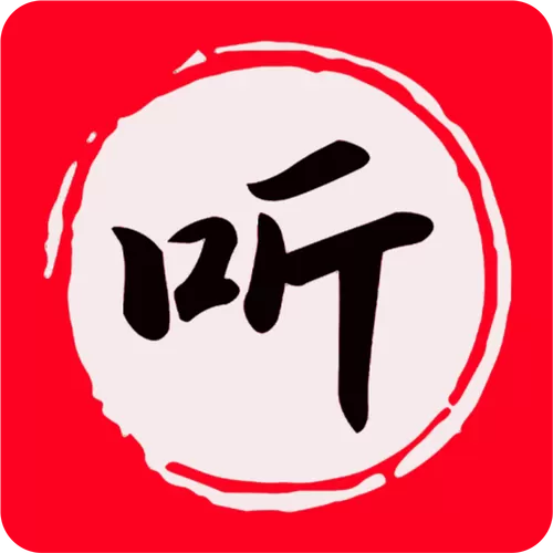 听书极速版赚钱