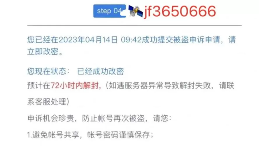 和平精英账号解封器