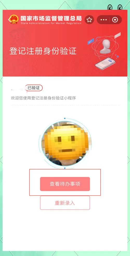 登记注册身份验证最新版本