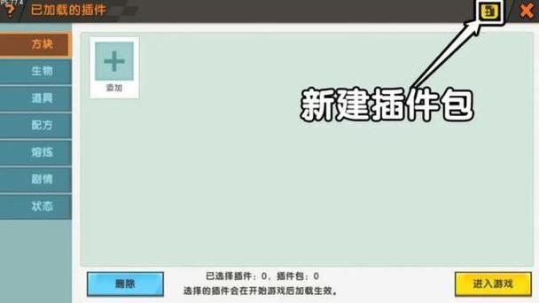 新版迷你世界怎么导入插件包