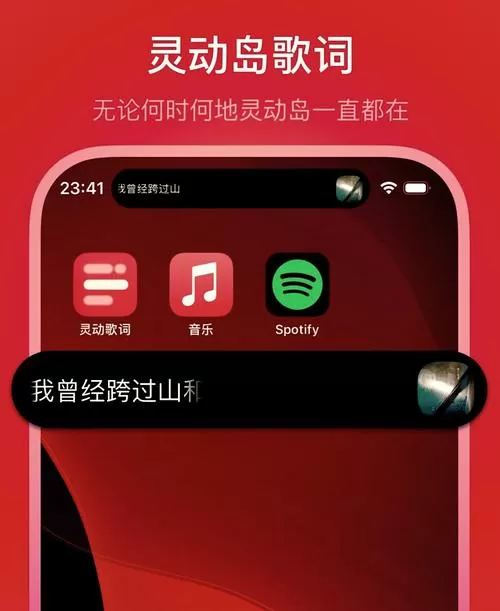 灵动岛怎么显示歌词