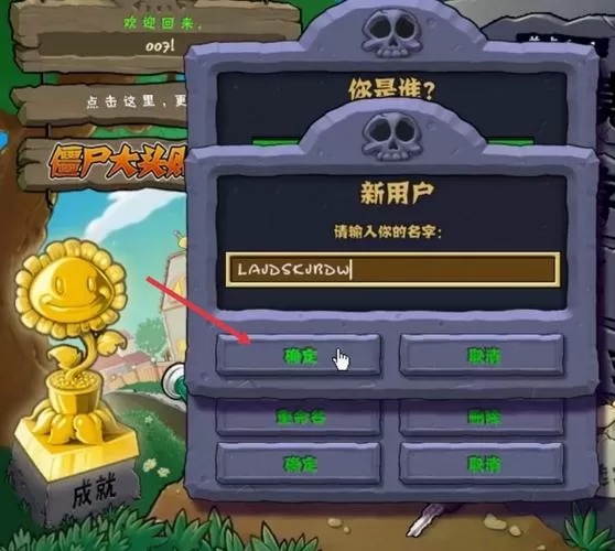 植物大战僵尸不小心删除账户