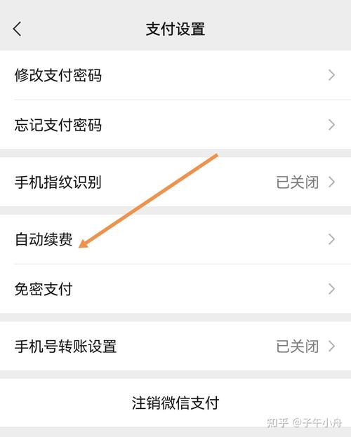 安卓如何取消自动续费