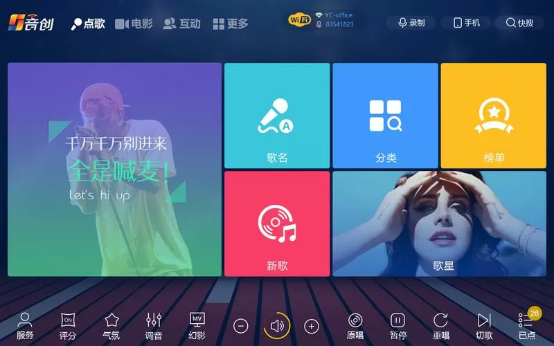 智能点歌系统v5.01破解版