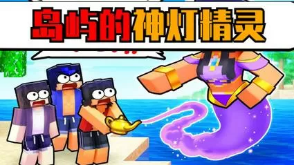 我的世界神灯Allie