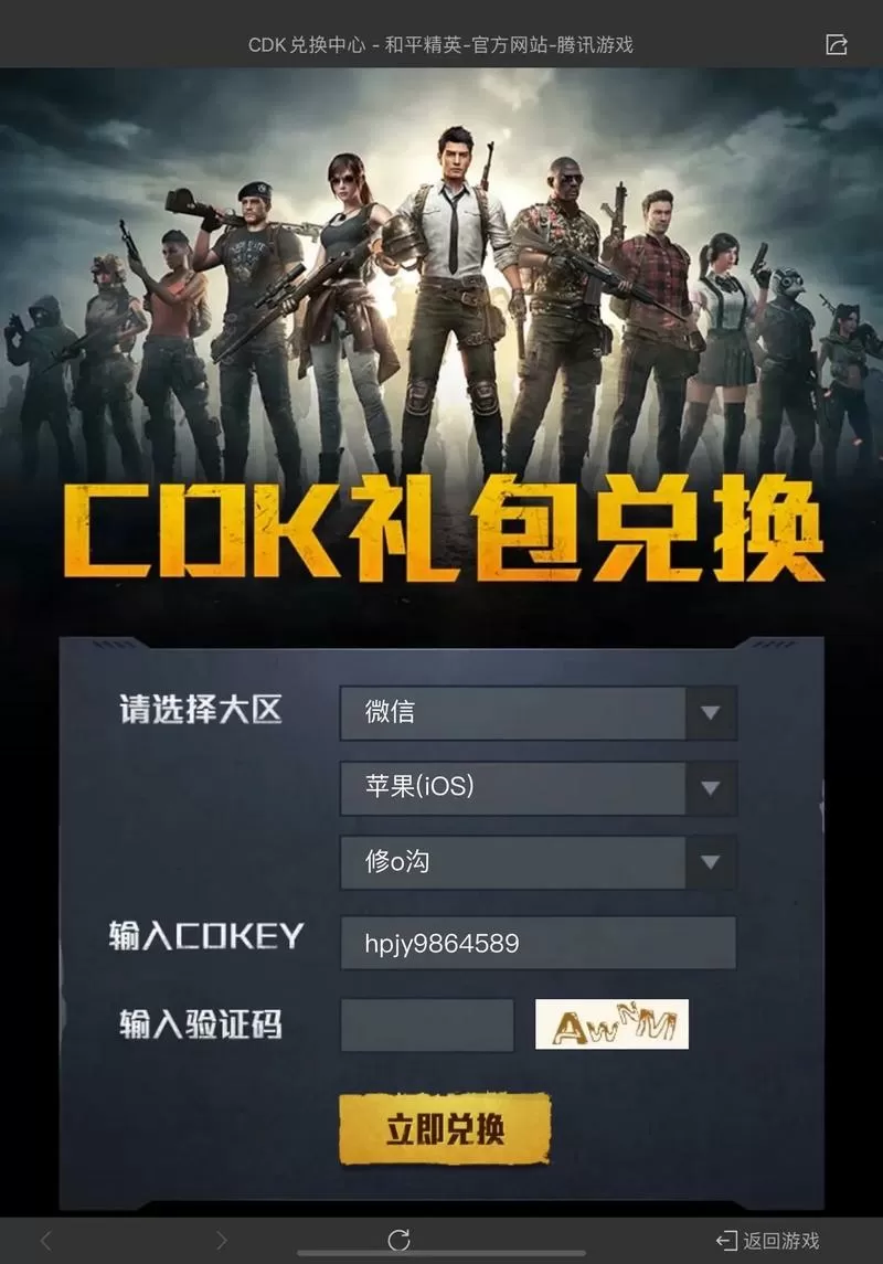 绝地求生cdk兑换入口