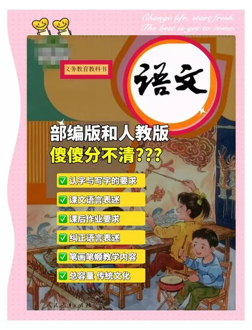 初中语文课本部编版和人教版区别