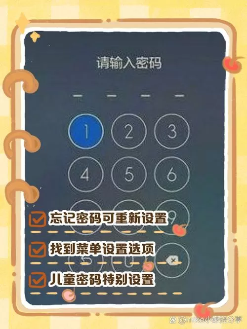 网络电视设置密码忘了怎么办截图