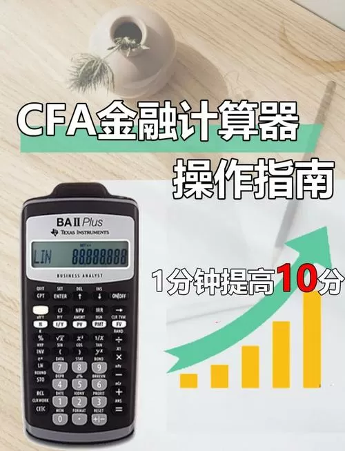 ba2 plus计算器使用方法