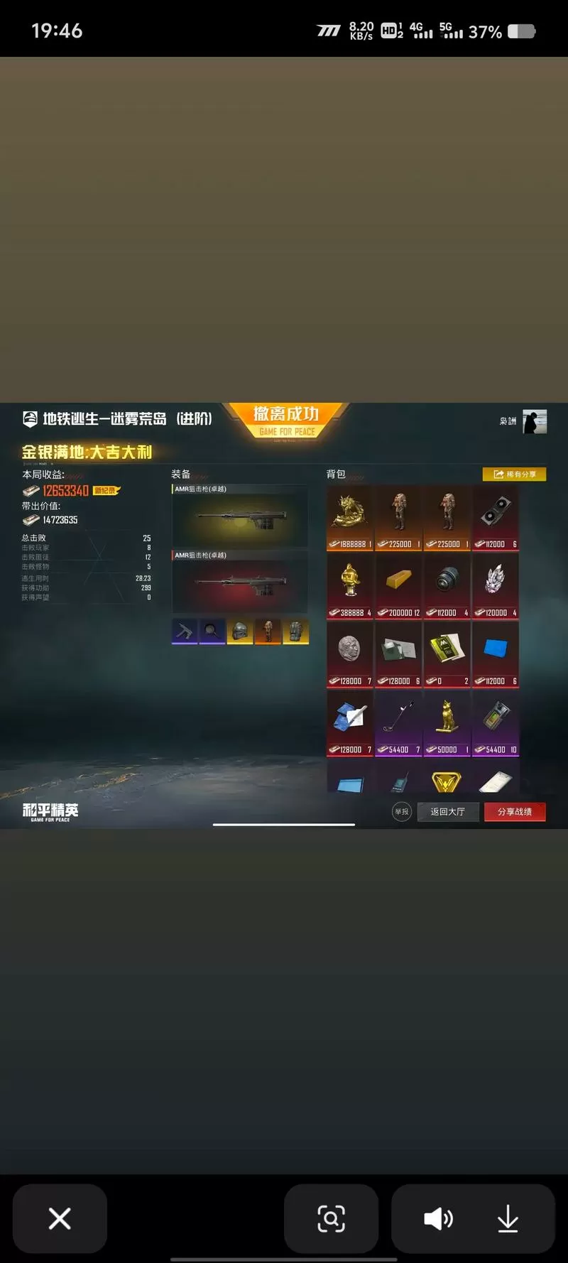 和平精英地铁逃生无人局修改器(防封)