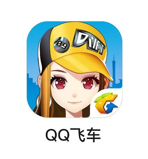 qq飞车手游安卓迁移ios