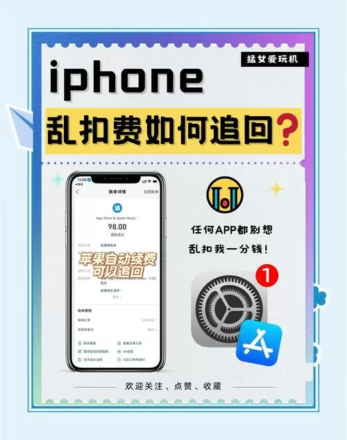icloud扣费怎么申请退款