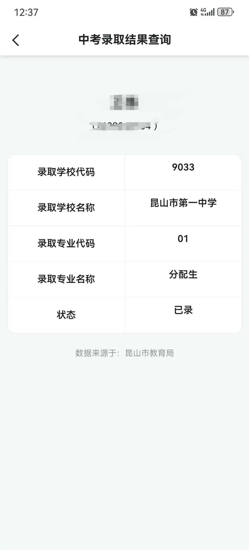 昆山学生成绩查询