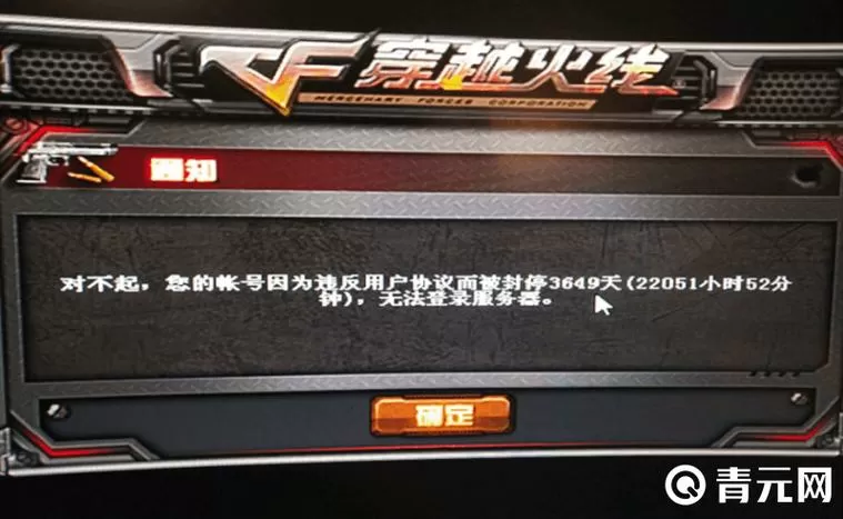 cf手游封号解封网站