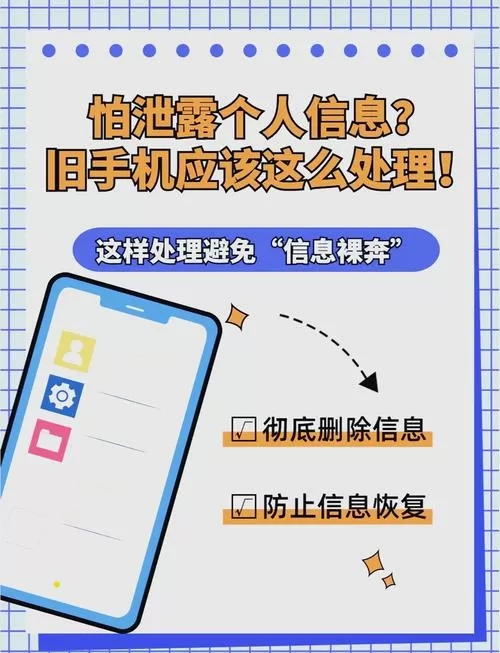 卖旧手机没删除信息会泄露隐私吗