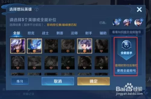 王者荣耀怎么弄全能选手