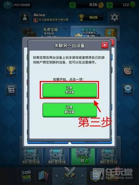 华为版本部落冲突怎么转移账号