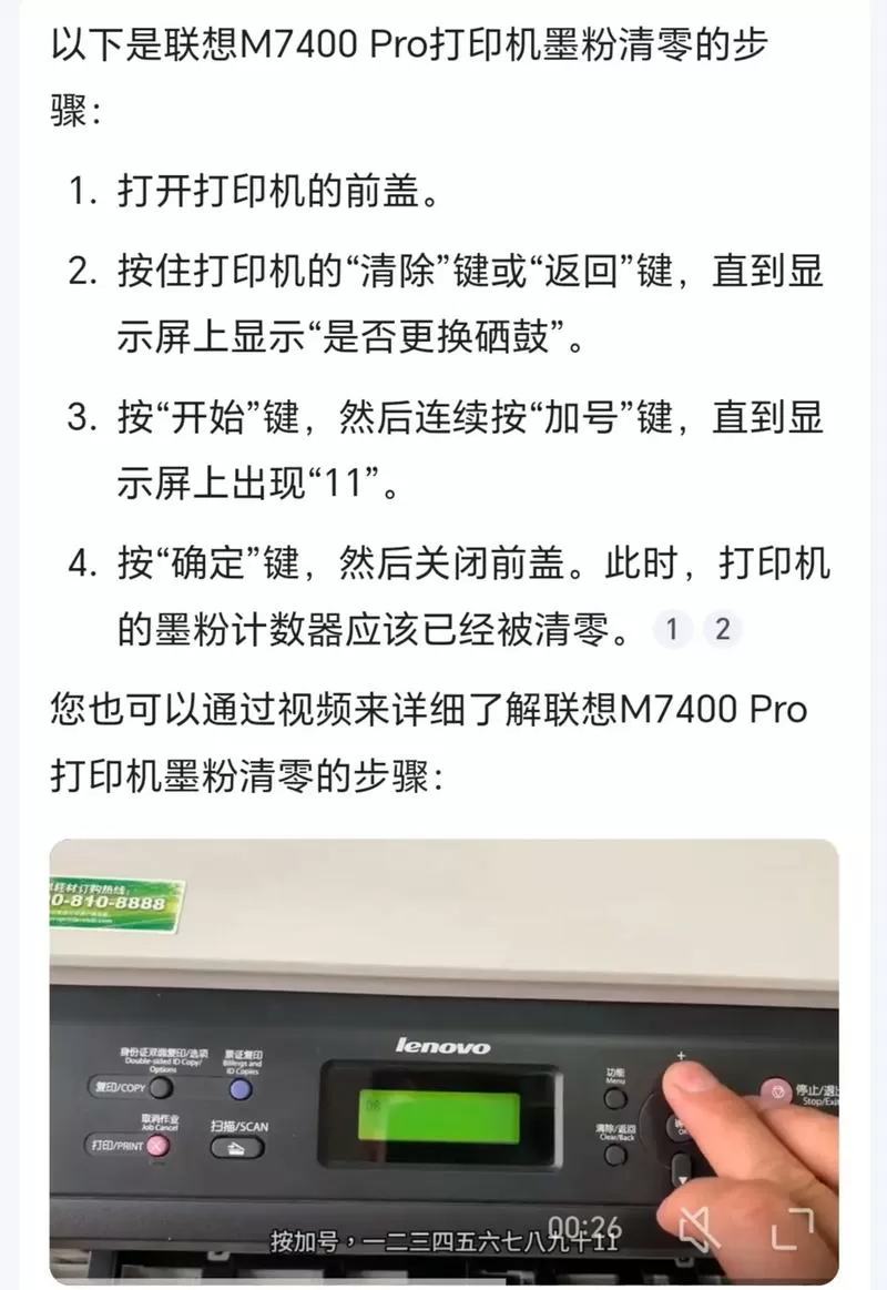 联想m7400打印机加墨粉步骤