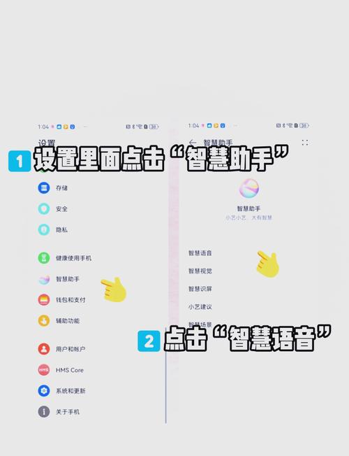 华为畅想70怎么设置语音助手
