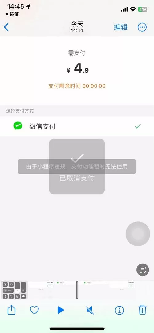 快手支付没有微信支付怎么办