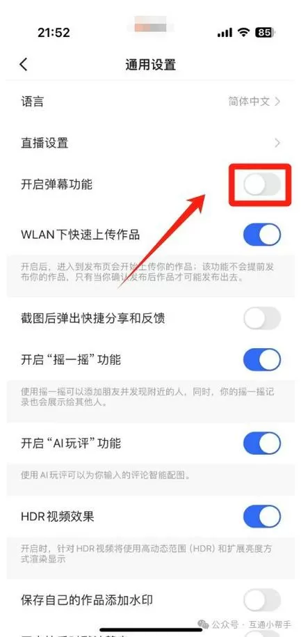 快手弹屏显示怎么取消