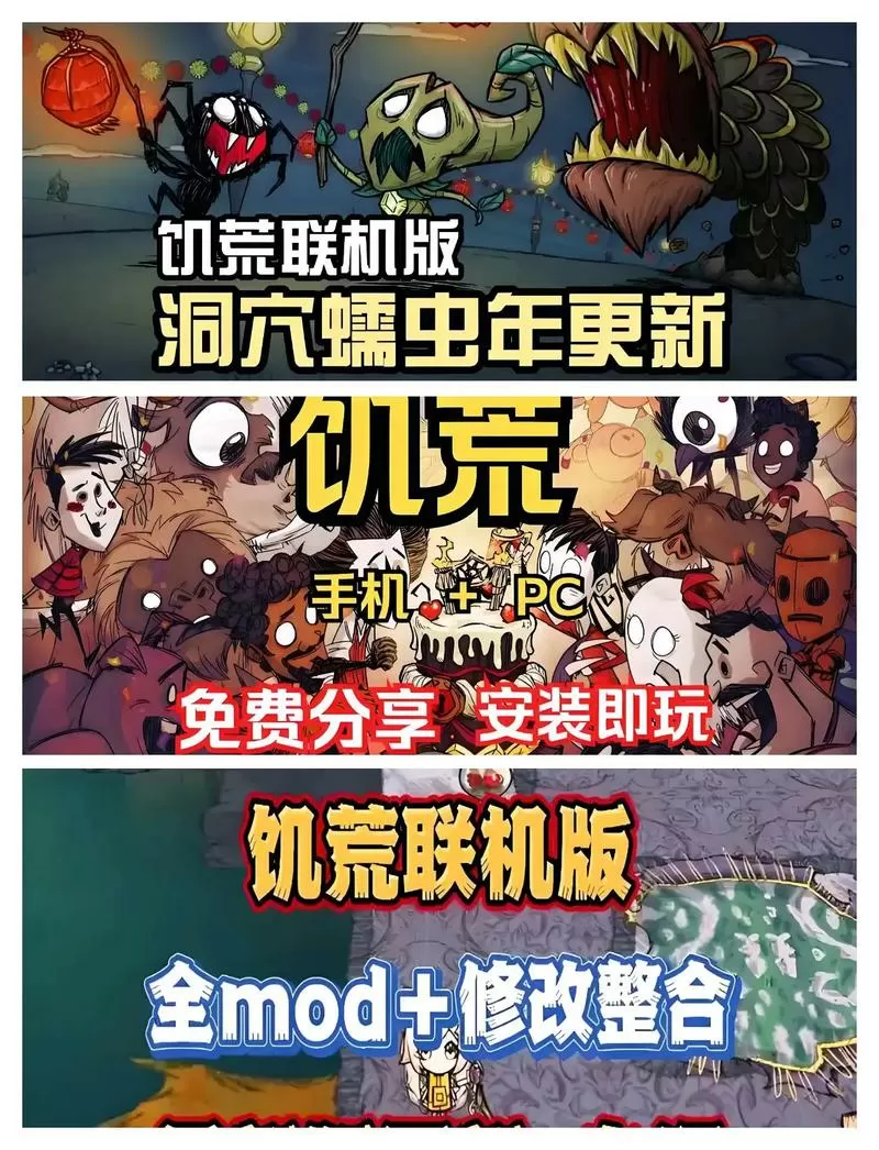 饥荒三个DLC整合mod联机版