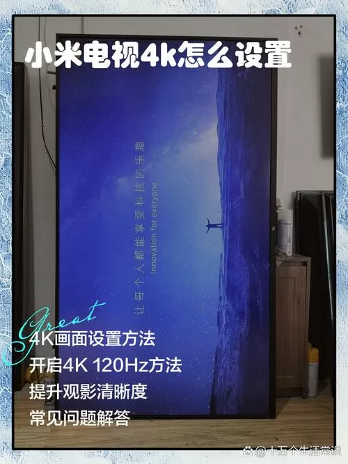 红米电视怎么调亮度调节