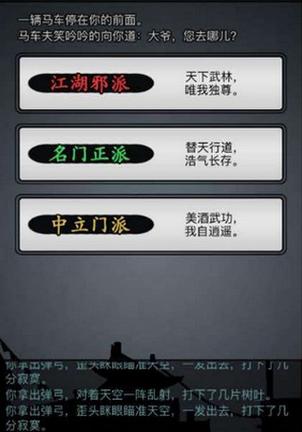 放置江湖速转门派选择