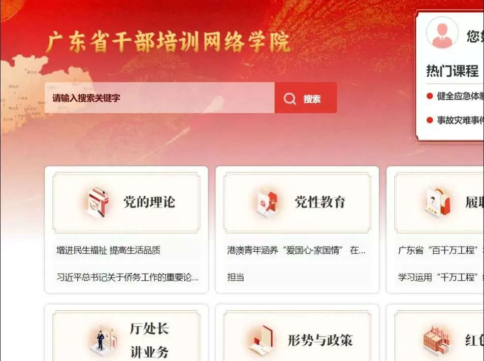广东省干部管理网络学院