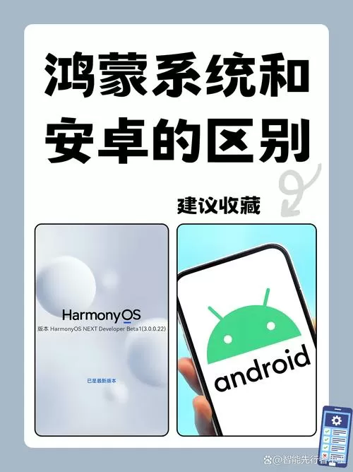 鸿蒙与安卓一键换机