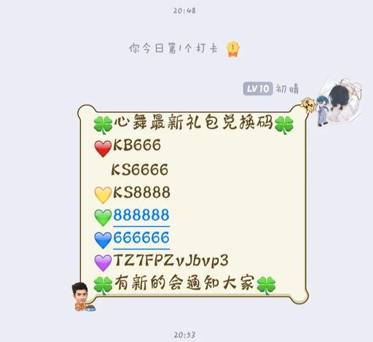 心舞兑换码2026最新缩略图