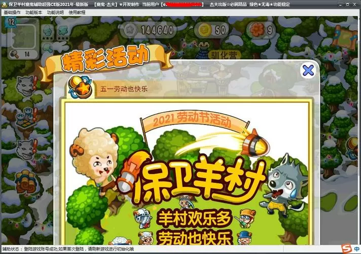 守卫羊村下载