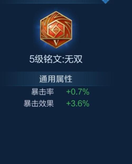 王者荣耀无双铭文