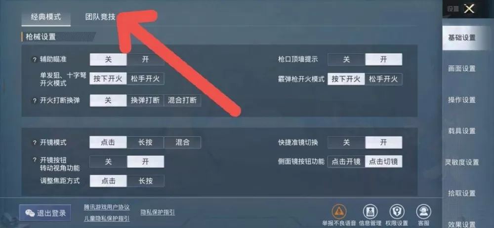 和平精英为啥开镜一直往上去