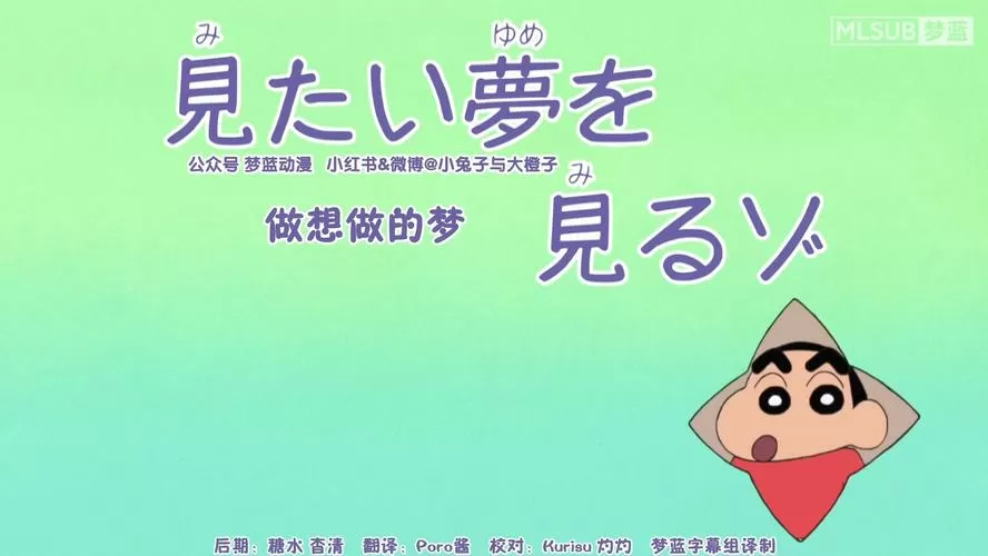 蜡笔小新中日双语字幕日语原版